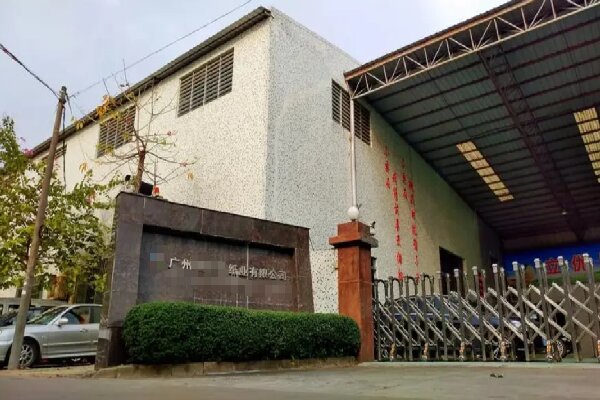 恭喜廣州市***紙業(yè)有限公司通過(guò)FSC認(rèn)證