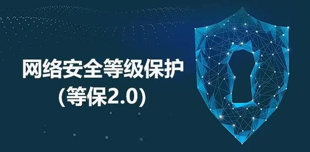 網絡安全等級保護測評