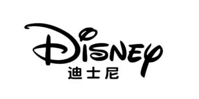 迪士尼認證機構