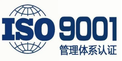 ISO9000認證申請需具備的條件？