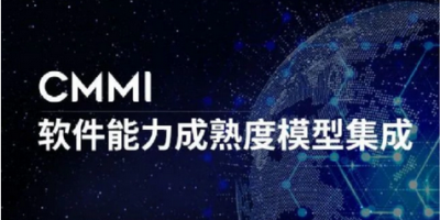 CMMI認證條件及周期？