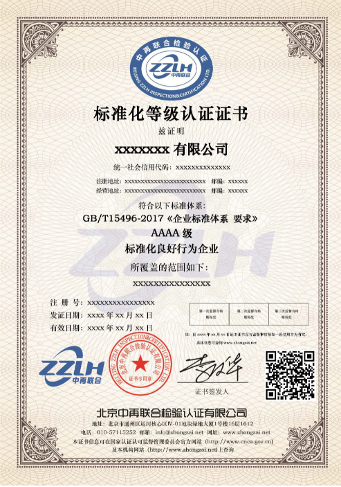 GB/T15496-2017 企業(yè)標準化管理體系