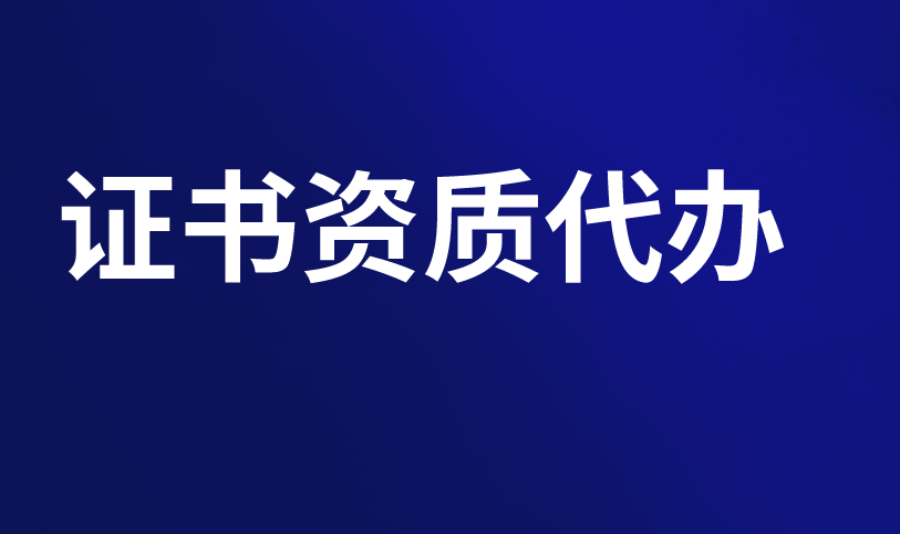 許可證辦理